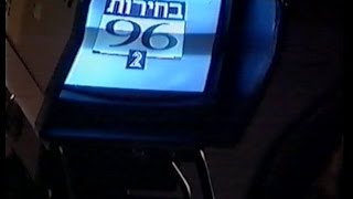 מאחורי הקלעים של משדר הבחירות הראשון של ערוץ 2 - 1996