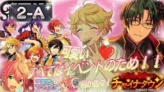 【あんスタ】色々引く！【4周年記念！】クラス別スカウト2 A【スカウト！チャイナタウン】fineイベント【マグノリア】姫宮桃季【ガチャ実況】【Ensemble Stars】