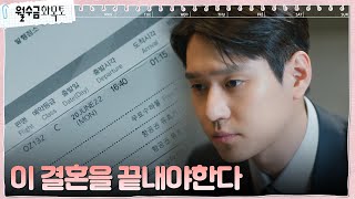 고경표, 박민영에게 먼저 이혼을 제안한 이유 #월수금화목토 EP.2 | tvN 220922 방송