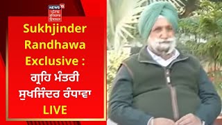 Sukhjinder Randhawa Exclusive : ਗ੍ਰਹਿ ਮੰਤਰੀ ਸੁਖਜਿੰਦਰ ਰੰਧਾਵਾ LIVE | NEWS18 PUNJAB