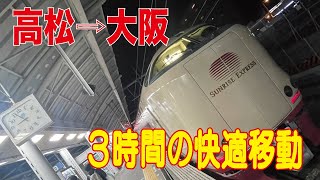 【JR西日本】寝台特急サンライズ　高松⇨大阪　個室の一番安い部屋