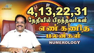 எண் 4 இல் பிறந்தவர்கள் வாழ்கையில் எப்படி முன்னேறலாம் | Number 4 Numerology Life Path in Tamilastro