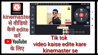 काइन मास्टर से वीडियो किस प्रकार एडिट करें kinemaster se video kis prakar edite kare