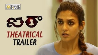 Airaa Movie Theatrical Trailer || Nayanthara, Kalaiyarasan, Yogi Babu - Filmyfocus.com