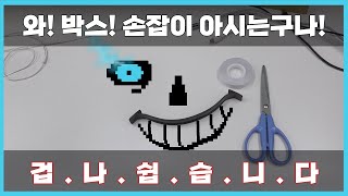 [천냥정보] 6화 박스 손잡이를 재구성하다!