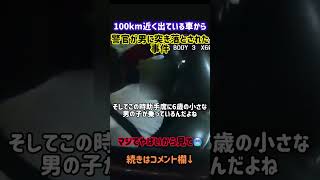 100km近く出ている車から警官が男に突き落とされた落た事件 inニューヨーク　#警察 #海外 #ショック #衝撃 #shorts #ボディーカメラ#翻訳