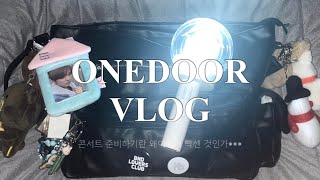 [ 원도어로그 ] 콘서트 D-DAY!! 같이 준비해요♡ / 원도어 브이로그 / onedoor vlog / 보이넥스트도어 / 응원봉 꾸미기 / 네임보드 만들기 / 콘서트 짐 싸기