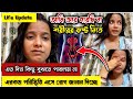 এরকম একটা স্টেজে এসে রোগ ধরা পড়ছে😭আমার শরীরটা আর এত কিছু নিতে পারছে না💔@AparajitarSansarVlogs