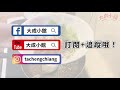 【大成小館】美食館｜台式肉燥麵原來這麼簡單？