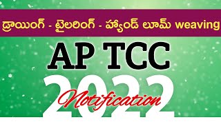 AP TCC March 2022 Notification Released | DSK Drawing and Crafts |