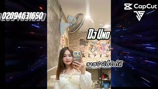 #กําลังฮิตในtiktok 🚀เธอมีหนึ่งใจทำไมไม่เลือกหนึ่งคน🚀 Dj Uno #ฟิวกาแฟ☕️