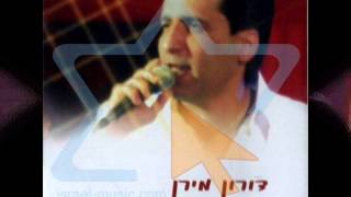 דורון מירן -יא רבי