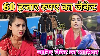 इतना महंगा जैकेट का जानिए खासियत || स्पेशल आर्डर करके मगाए || @gorakhpuriyabhaujiofficial5868