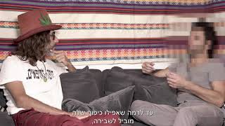 גדי מדבר עם הטריפר פרק 5 פטריות