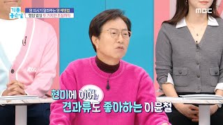 [기분 좋은 날] 땅콩은 암 환자에게 안 좋다?!, MBC 250217 방송