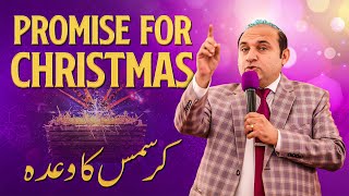 𝐏𝐫𝐨𝐦𝐢𝐬𝐞 𝐅𝐨𝐫 𝐂𝐡𝐫𝐢𝐬𝐭𝐦𝐚𝐬 | Christmas Sermon Series✨🎄 | Rev. Dr. Khalid M Naz | 2024