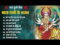 नवरात्रि Special Non Stop Devi Bhajans | Mata Bhajan | Durga Maa Bollywood Songs