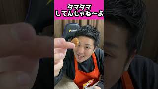 【お菓子シリーズ】タマタマしてんじゃね〜よ