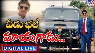 వీడు భలే మాయగాడు.. | Young Scientist @ Guntur  - TV9