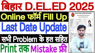 deled form fill 2025 last date update✅ bihar deled form fill up 2025  ✅ deled form fill up 2025