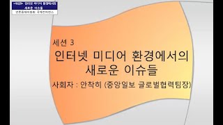 2014년 국제컨퍼런스 session 3