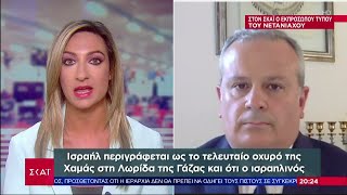 Στον ΣΚΑΪ ο εκπρόσωπος τύπου του Νετανιάχου | Βραδινό δελτίο | 26/04/2024