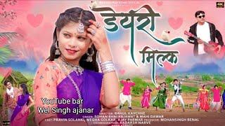 पांच रुपया न पेन वो दस रुपया बिगाड़ी//singer sohan bhai and Mahi Davar new video song_2023_aadiwasi.