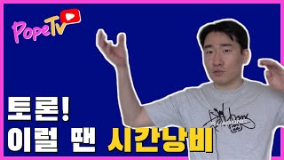 가치없는 토론