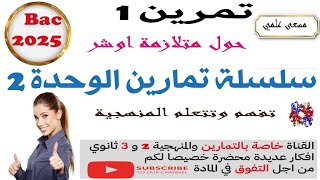 سلسلة تمارين الوحدة 2. تمرين مسعى علمي حول متلازمة أوشر. العلاقة بين البنية والوظيفة. Bac sciences.