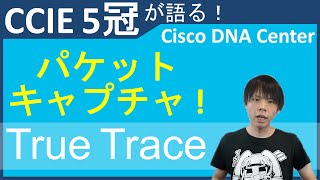 [Eng sub] True Trace of Cisco DNA Center by CCIEx5 Holder