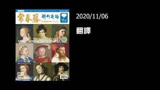 解析英語20201106- 翻譯