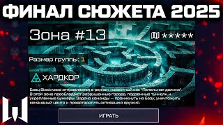 НОВАЯ СПЕЦОПЕРАЦИЯ \