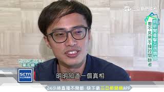 假新聞引恐慌！看不見的手操縱閱聽者　嚴肅查證不輕信｜三立iNEWS