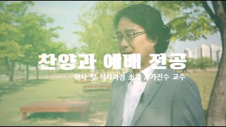 찬양과 예배 전공 학사 및 석사과정 소개