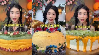 【ASMR】【MUKBANG】奶油蛋糕GIANT CREAM LAVA CAKE | KWAI EATING SHOW | CHINESE MUKBANG | 食べ丨吃播 EAT FOOD YUMMY