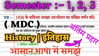 1930 के सविनय अवज्ञा आन्दोलन का संक्षिप्त वर्णन करें। 1930 ke savinay avagya aandolan ka sankshipt