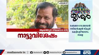 ആലത്തൂർ സീറ്റിൽ അവകാശമുന്നയിച്ച് കേരള കോൺഗ്രസ് (എം) | Kerala Congress (M) demands Alathur seat