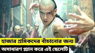 Rise Of The Legend Full Movie Explained In Bangla |Hit Movie