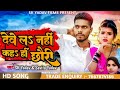 #S K Yadav Savita yadav ka super hit song#song Devi la nhi kah hi chhauri.