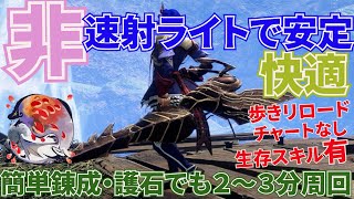 最強貫通氷属性ライトボウガンでLv220紅蓮滾るバゼルギウスを2～3分安定攻略周回【モンハンライズ:サンブレイク PC】【字幕解説】