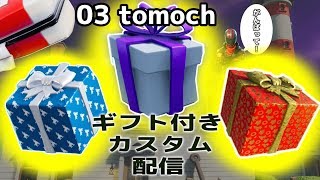 【フォートナイト2】＃54   賞金、ギフト付きカスタムマッチ！ソロ！全機種OK