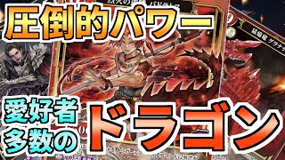 【ビルディバイド】1弾登場から今なお色褪せぬ強さの大人気デッキ『バドラトス』、フルパワー構築を紹介します。【対戦動画】