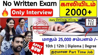 தேர்வு இல்லாத WORK FROM HOME வேலை🤩 Free Laptop Internship | 25,000 Salary | Make Money Online