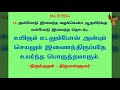 195 தினம் ஒரு திருக்குறள் குறள் 73 அன்போடு இயைந்த daily one thirukural kural 73