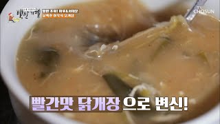 단 맛없이 매콤하게 즐기는 주인장표 수제 고추장~ TV CHOSUN 20220624 방송 | [식객 허영만의 백반기행] 157회| TV조선