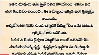 రహస్య ప్రేయసి part -2 | అందరి మనసుకు నచ్చే అద్భుతమైన కథ | Heart touching telugu stories