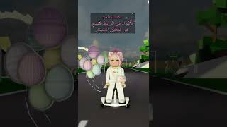 أكواد سكنات العيد للبنات 🎀💞#roblox #shorts