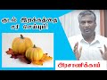 குடல் இறக்கத்தால் அவதியா? | Tips to cure hernia naturally | Samayam Tamil