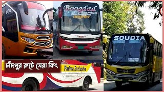 বাস লাভিং চাঁদপুর রুটের সেরা সার্ভিস |Bus Loving is the best service on Chandpur route.