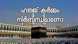 ഹജ്ജ് കർമ്മം | C. Muhammad Saleem Sullami | Jumah kuthub | arivumedia